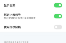 miui 隐私密码功能,MIUI隐私密码功能，守护你的信息安全